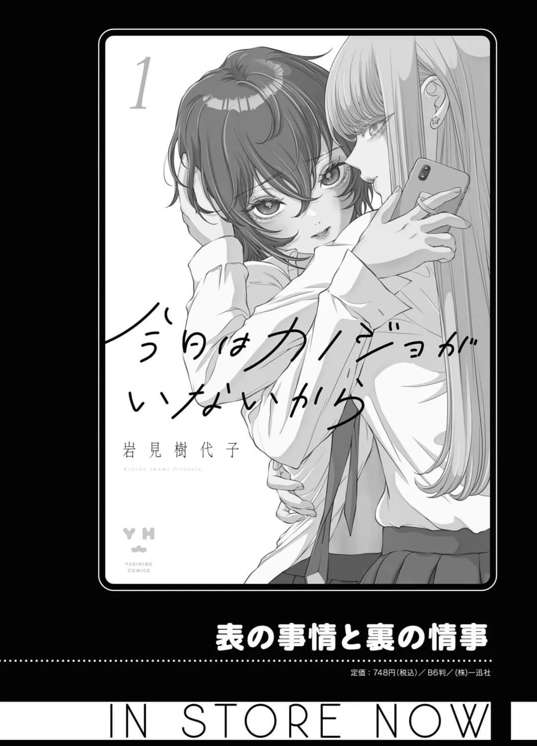 Read My Girlfriend’s Not Here Today chapter 8 image 1 on Lezhin