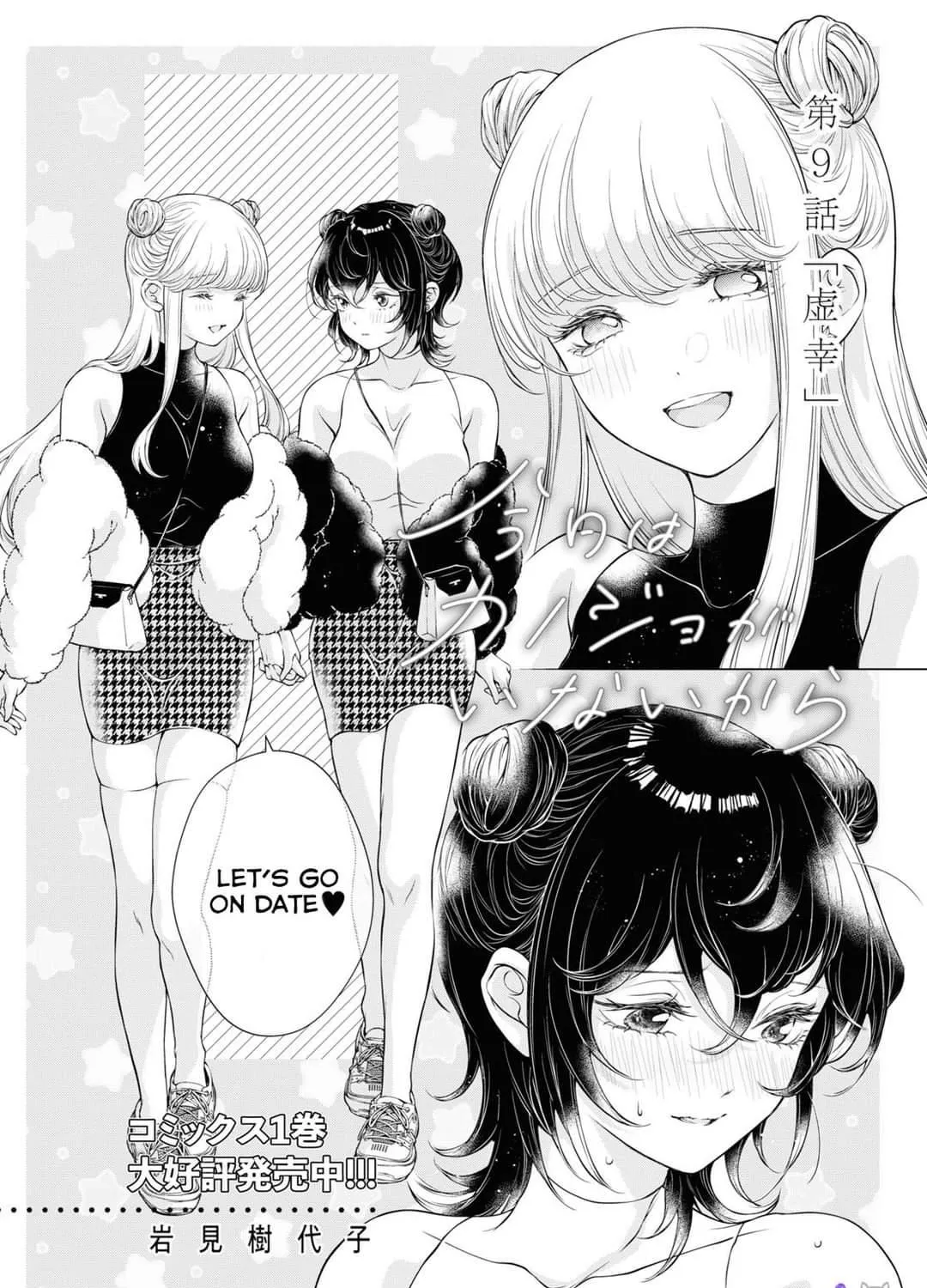 Read My Girlfriend’s Not Here Today chapter 9 image 5 on Lezhin