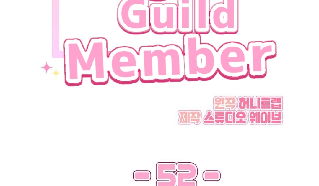 Read My Guildmate Next Door chapter 103.1 image 15 on Lezhin