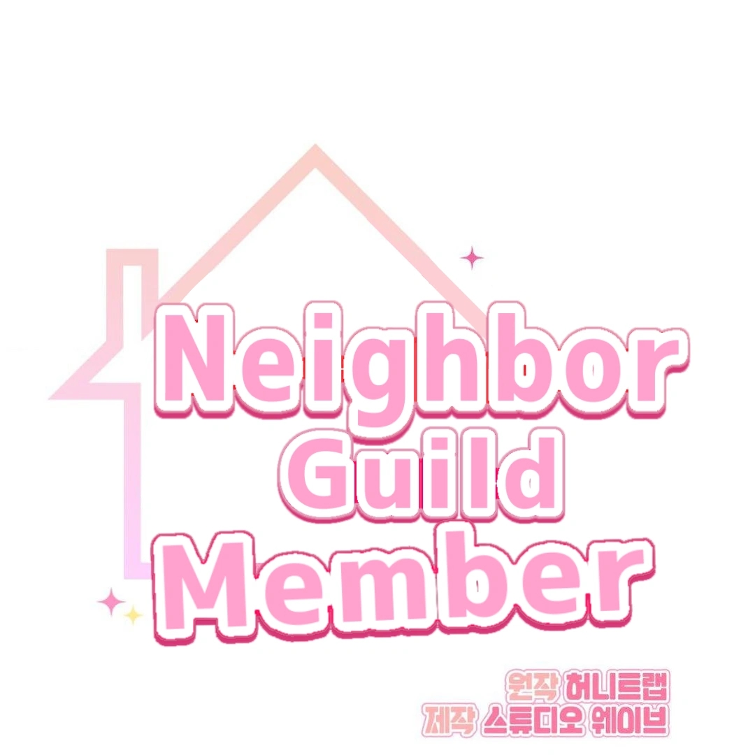 Read My Guildmate Next Door chapter 103.2 image 17 on Lezhin
