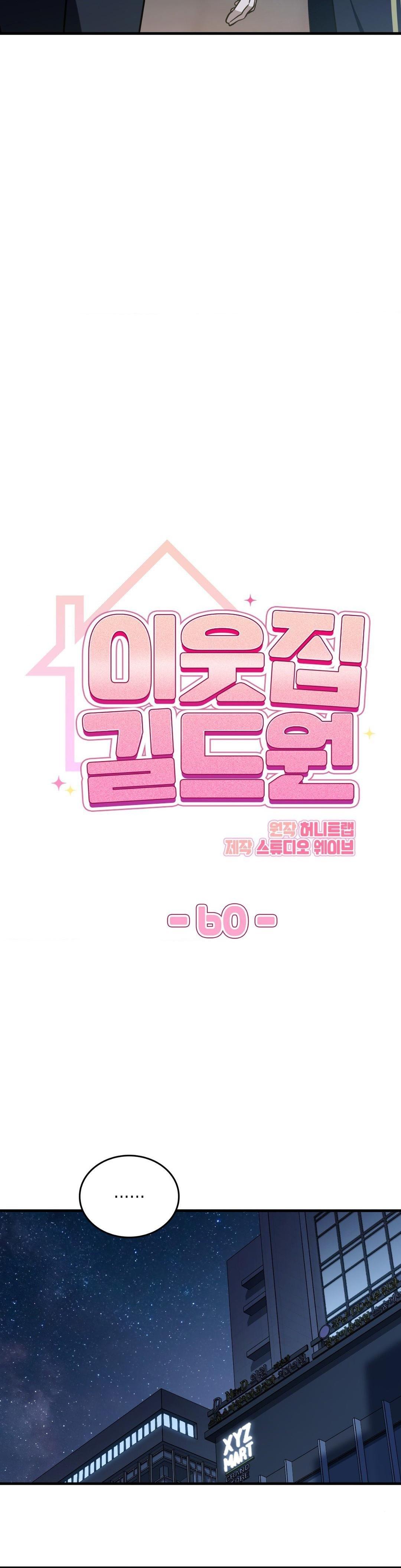 Read My Guildmate Next Door chapter 103.9 image 9 on Lezhin
