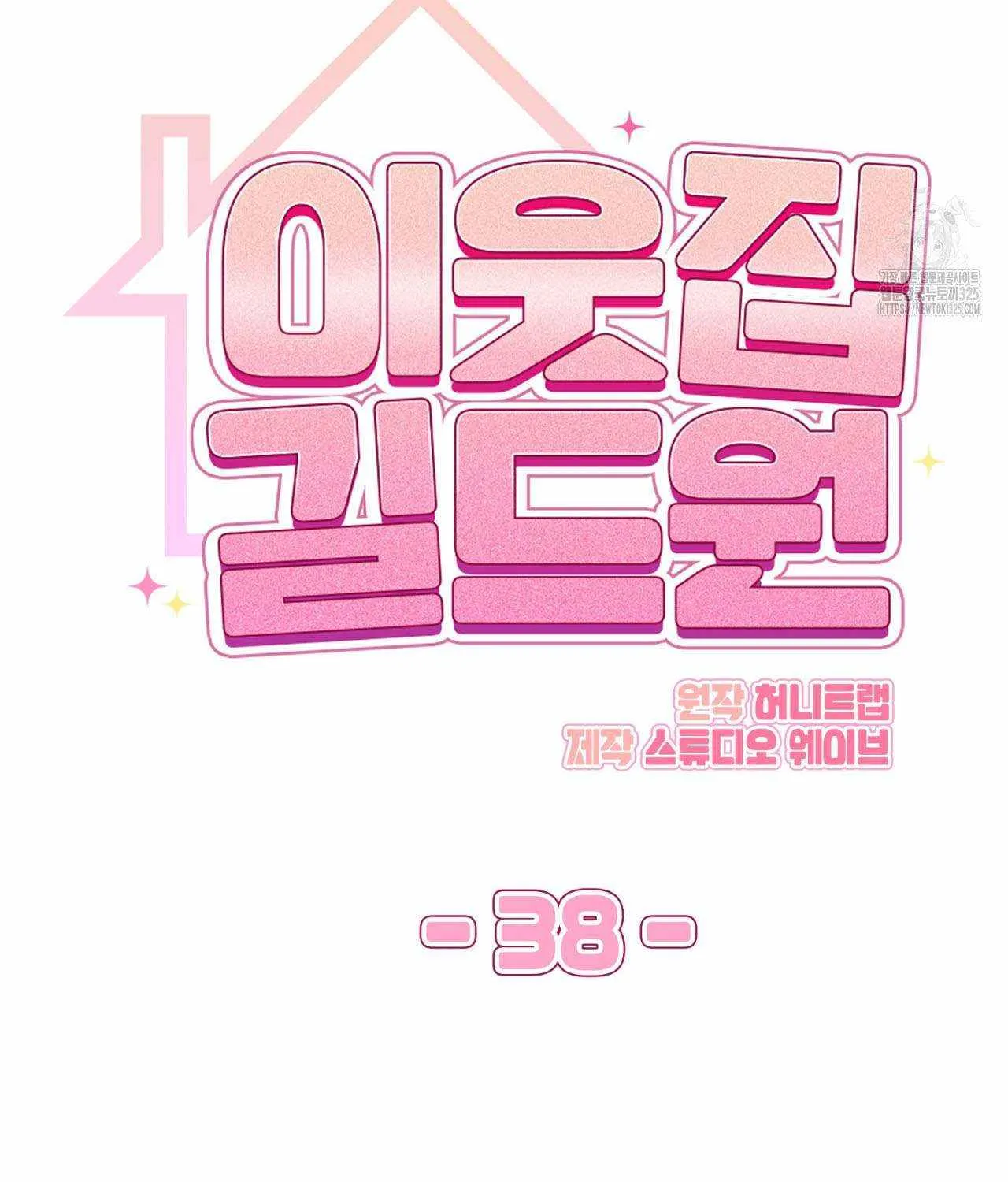 Read My Guildmate Next Door chapter 38 image 26 on Lezhin