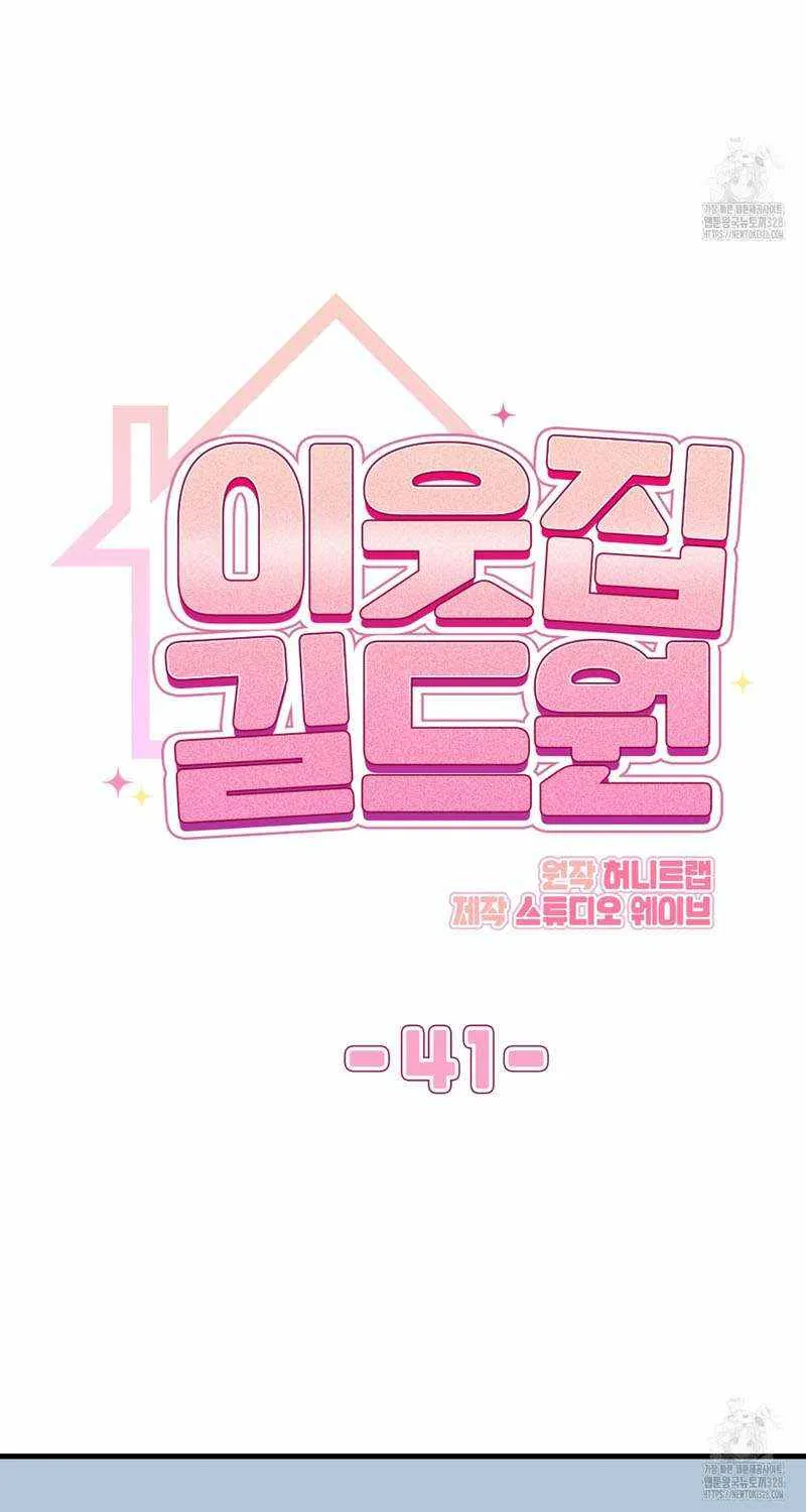 Read My Guildmate Next Door chapter 41 image 16 on Lezhin