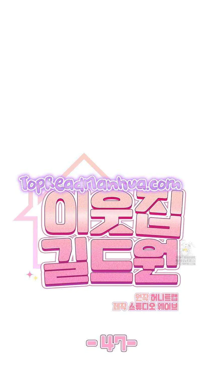 Read My Guildmate Next Door chapter 47 image 18 on Lezhin
