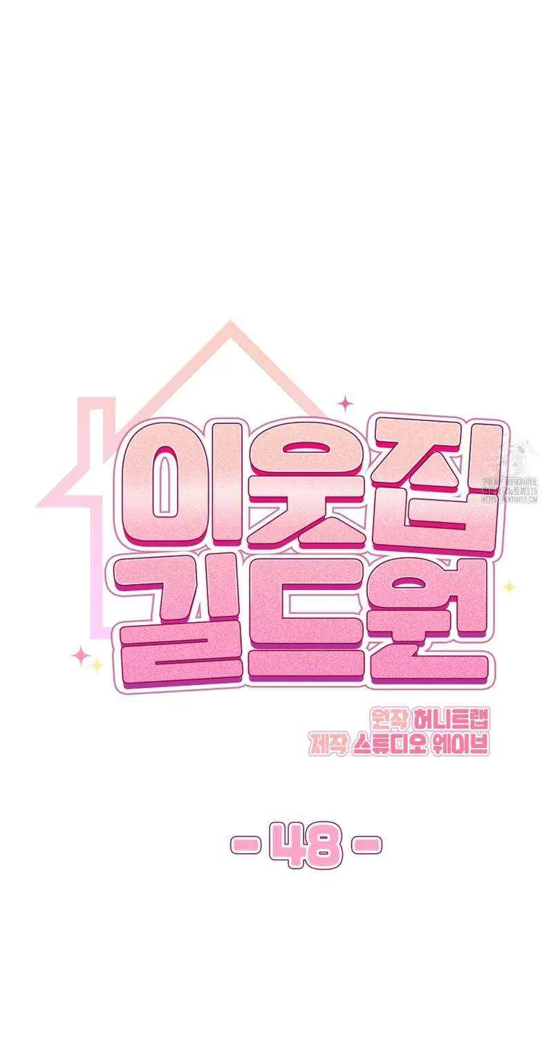 Read My Guildmate Next Door chapter 48 image 21 on Lezhin