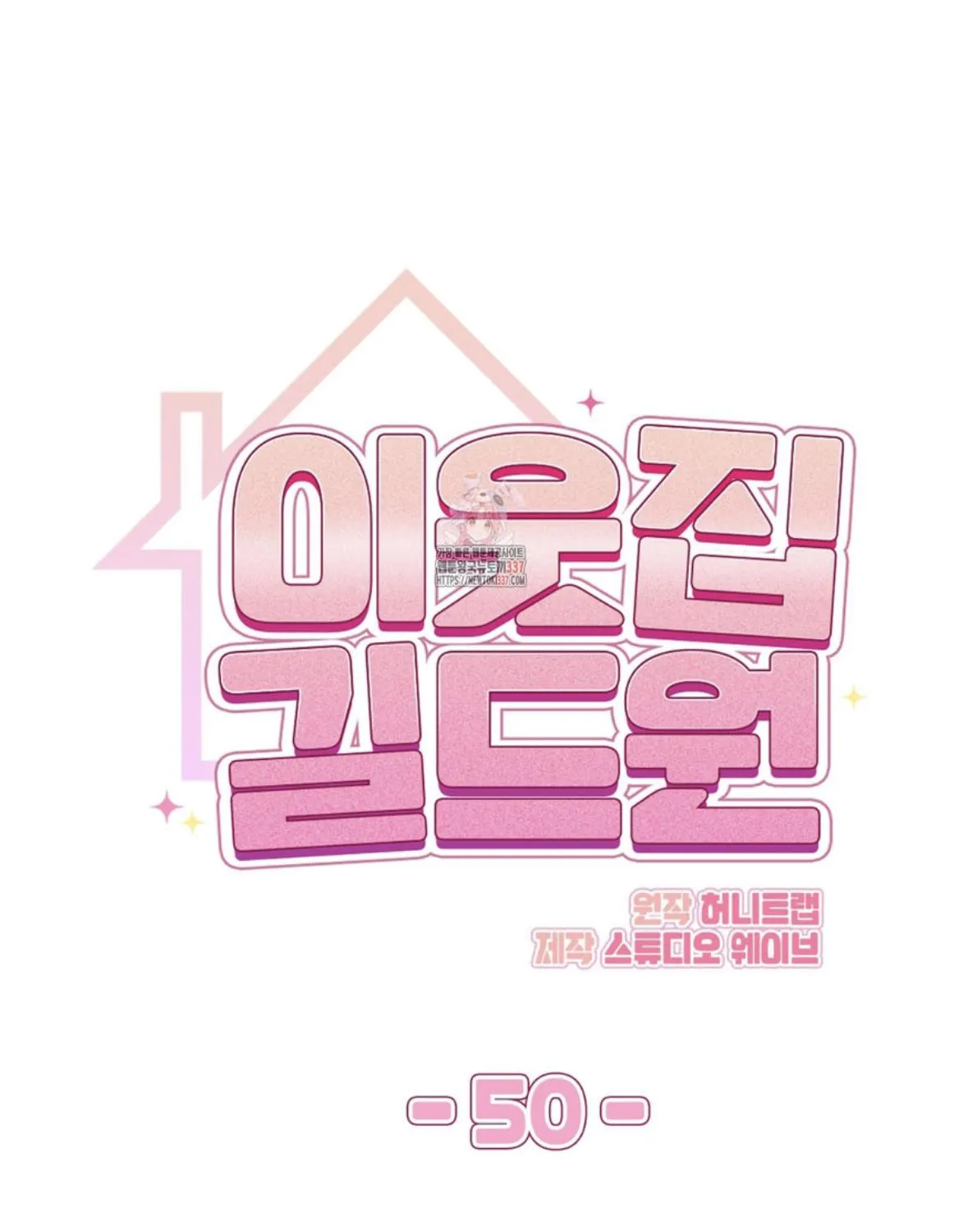 Read My Guildmate Next Door chapter 50.1 image 1 on Lezhin