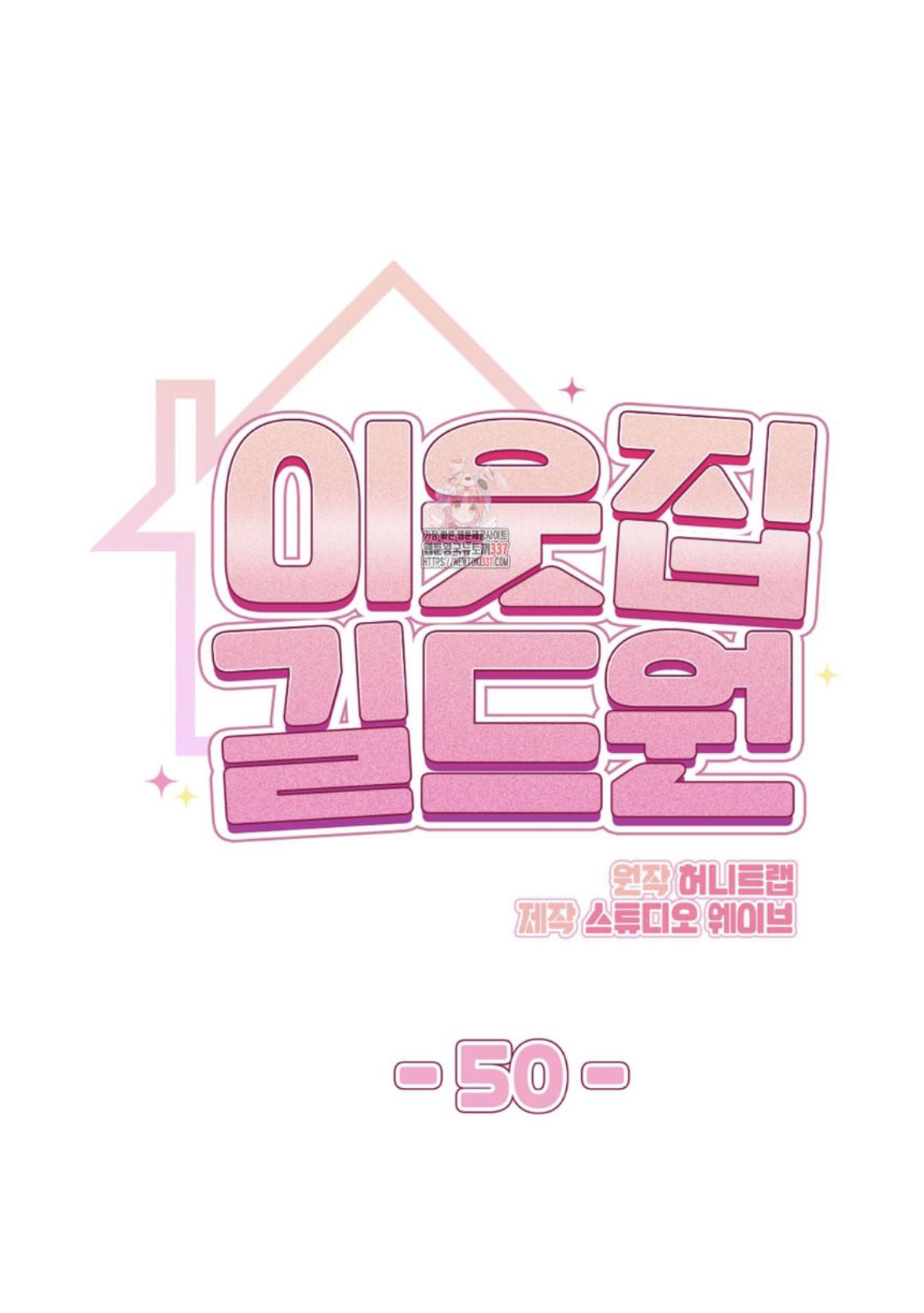 Read My Guildmate Next Door chapter 50.2 image 1 on Lezhin