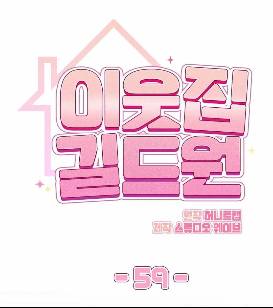 Read My Guildmate Next Door chapter 62 image 15 on Lezhin