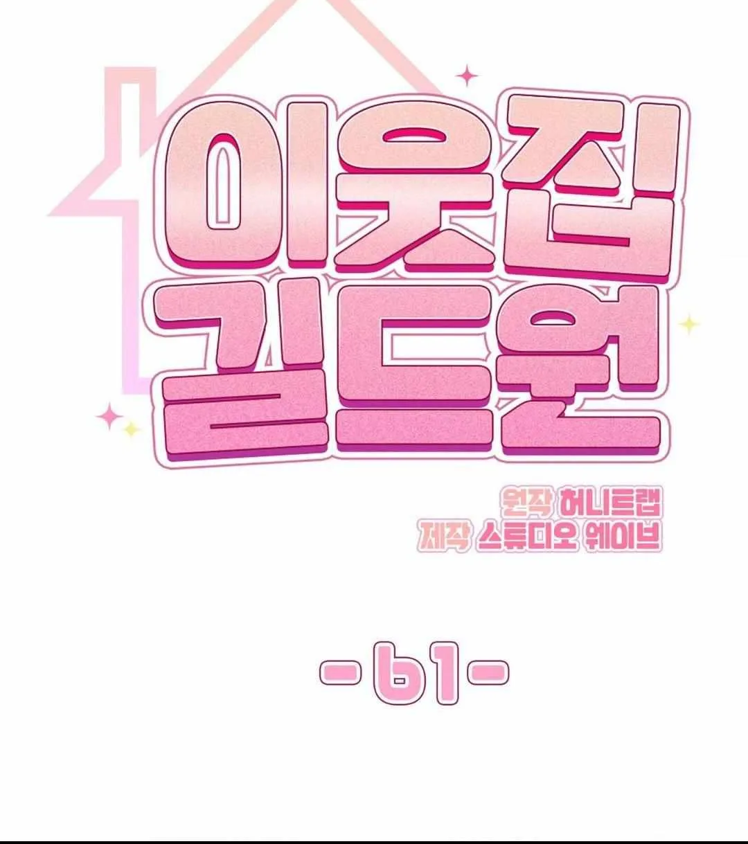 Read My Guildmate Next Door chapter 64 image 24 on Lezhin
