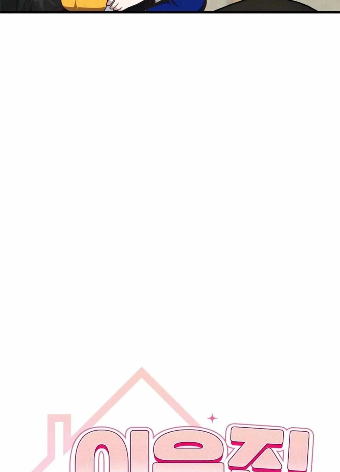Read My Guildmate Next Door chapter 65 image 38 on Lezhin