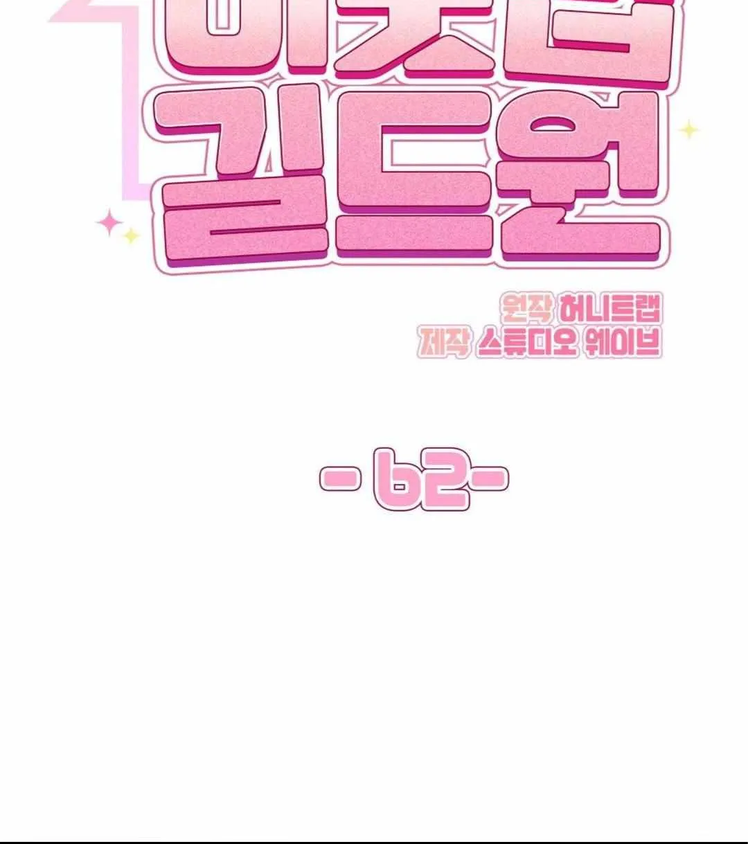 Read My Guildmate Next Door chapter 65 image 39 on Lezhin