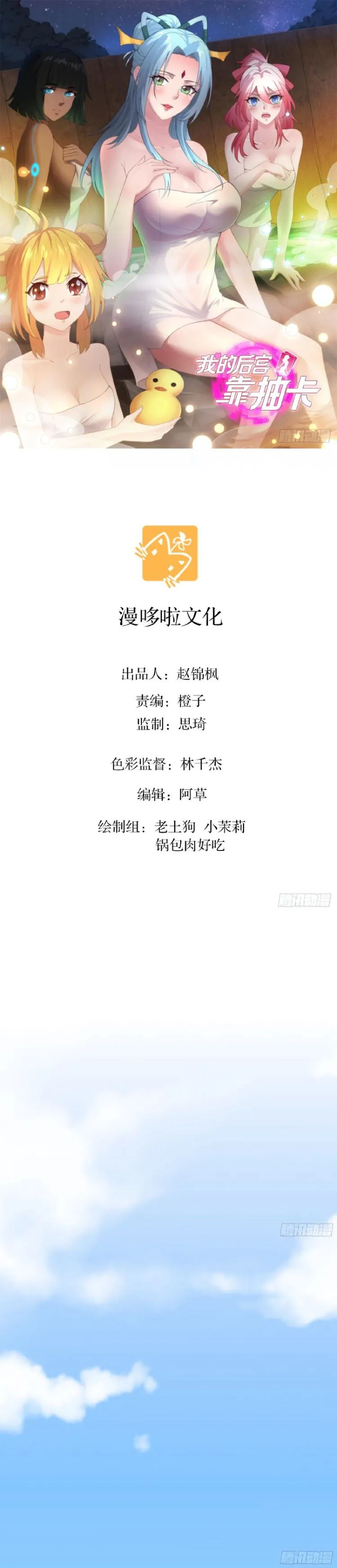 Read My Harem Depend On Drawing Card chapter 6 image 1 on Lezhin
