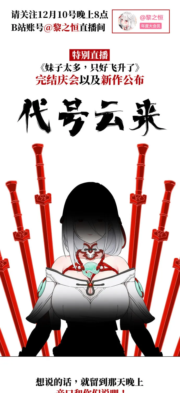 My Harem Grew So Large, I Was Forced to Ascend (Colored) Chapter 78 page 144 - 