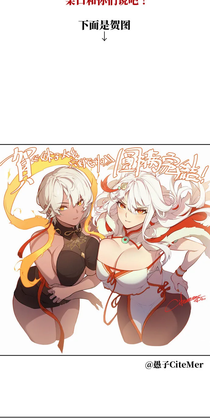 My Harem Grew So Large, I Was Forced to Ascend (Colored) Chapter 78 page 145 - 