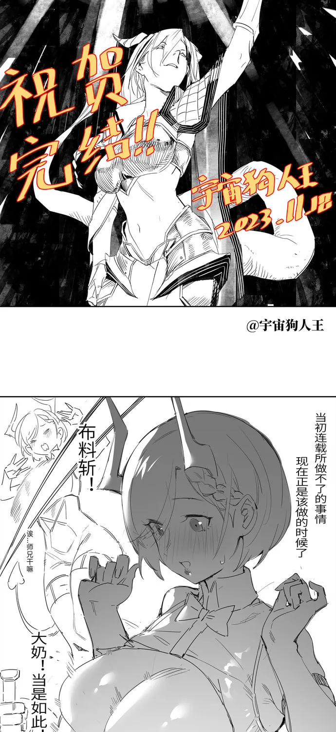 My Harem Grew So Large, I Was Forced to Ascend (Colored) Chapter 78 page 150 - 