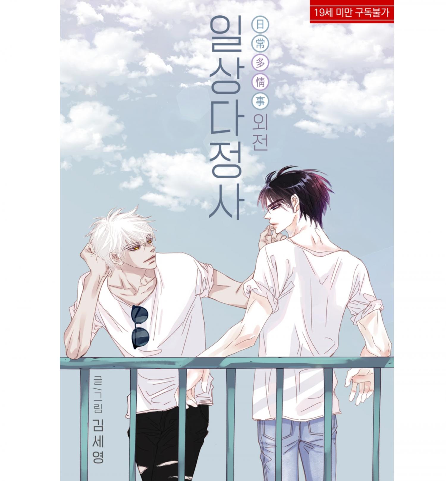 Read My High School Romance chapter 107 image 1 on Lezhin
