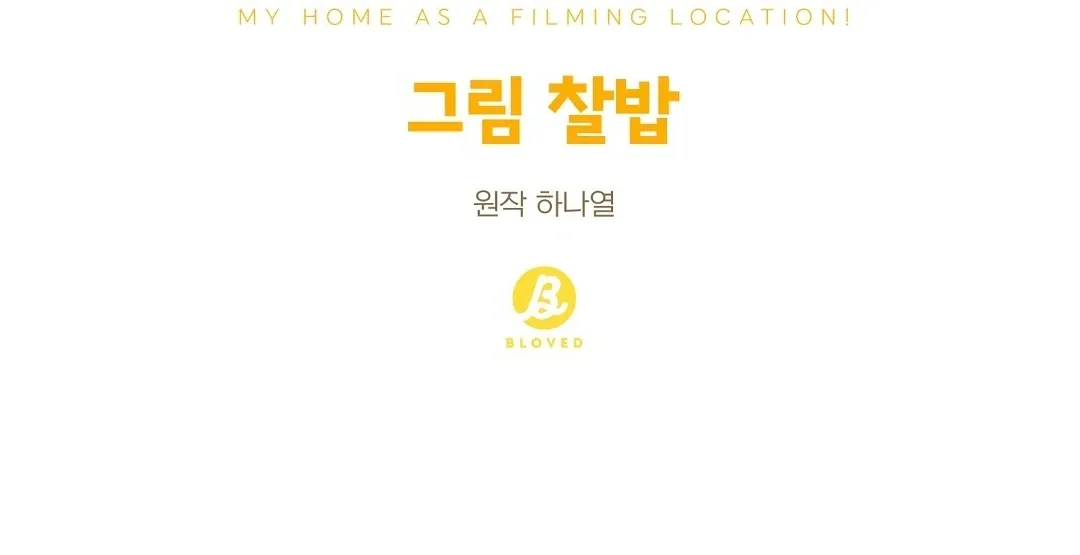 My Home As a Filming Location! Chapter 34 page 44 - 