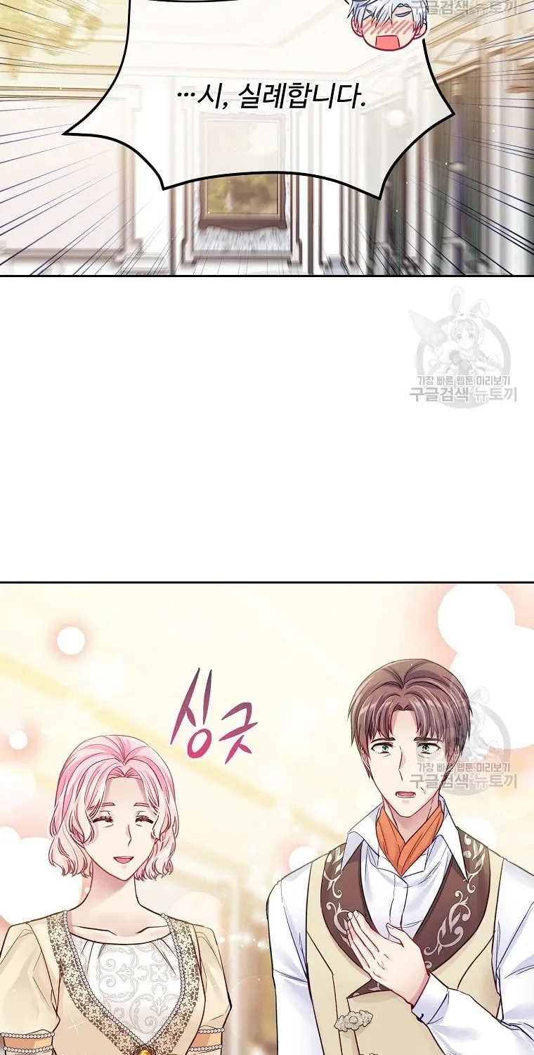 My Hubby Is Too Cute! Chapter 31 page 47 - 