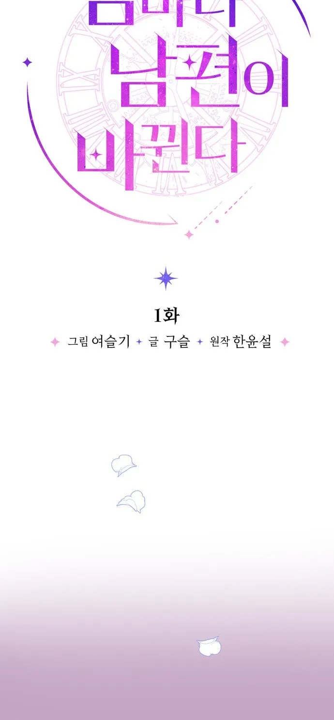 Read My Husband Changes Every Night chapter 1 image 15 on Lezhin