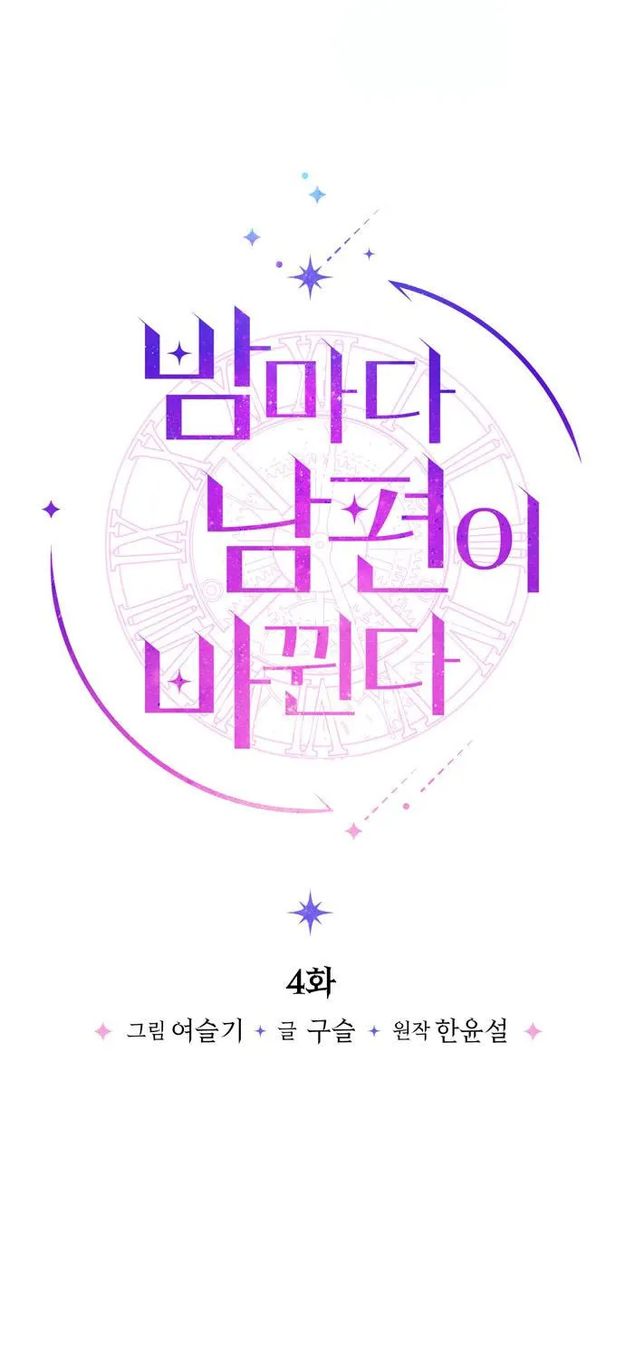 Read My Husband Changes Every Night chapter 4 image 10 on Lezhin