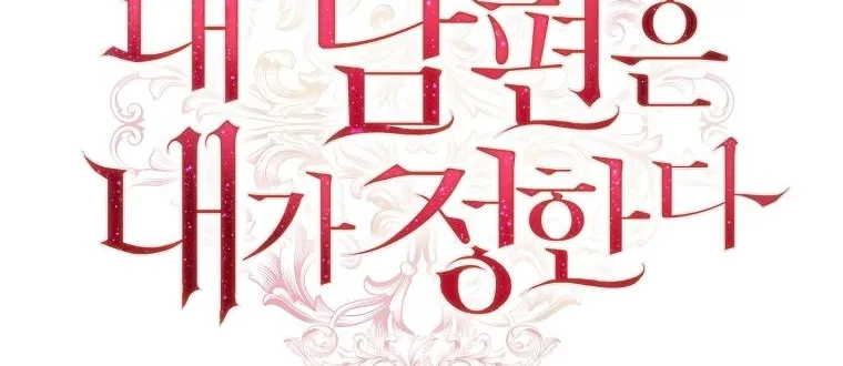 My Husband Is My Choice Chapter 21 page 16 - 