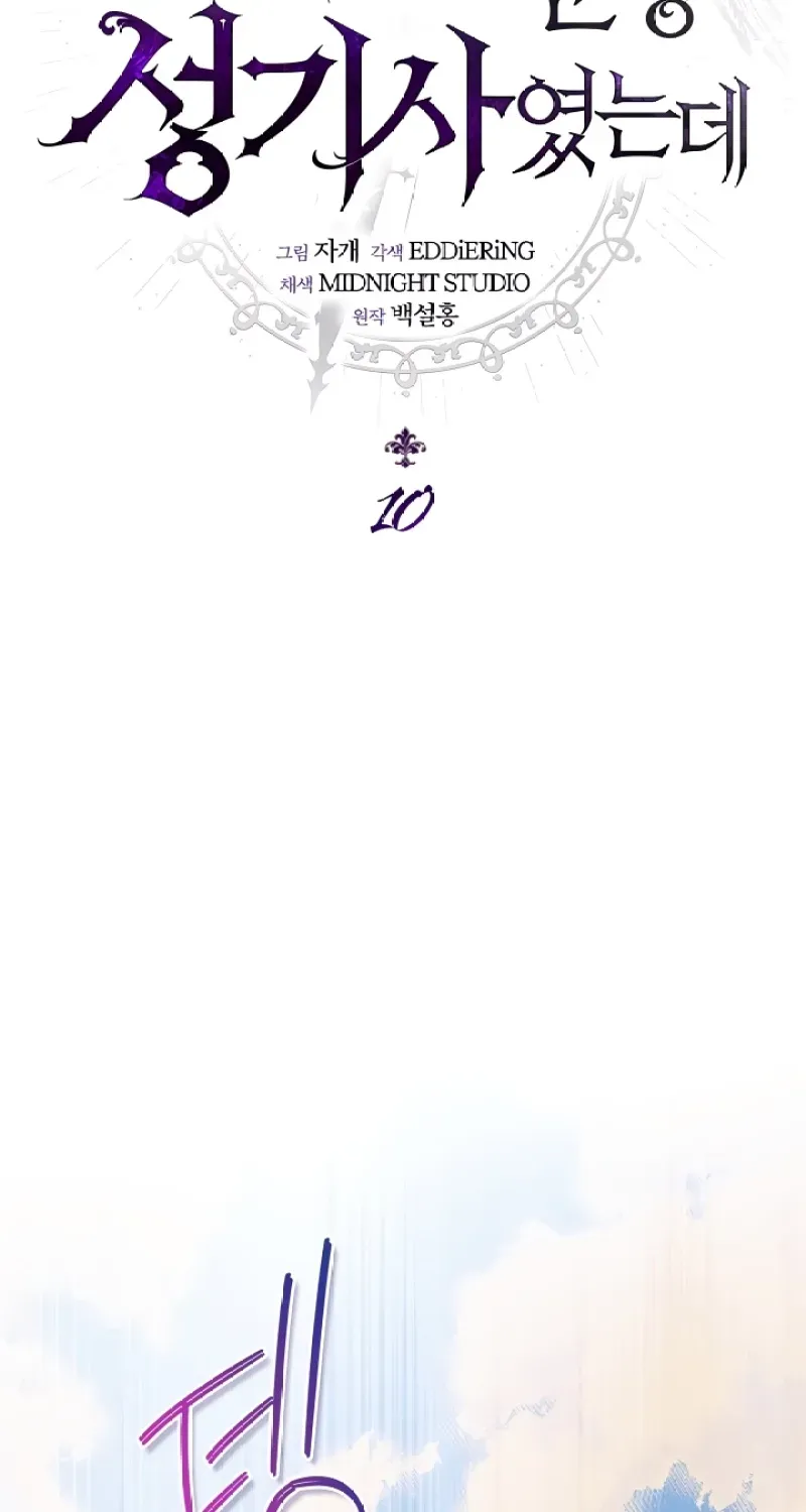 My Husband Was Definitely a Paladin Chapter 10 page 2 - 