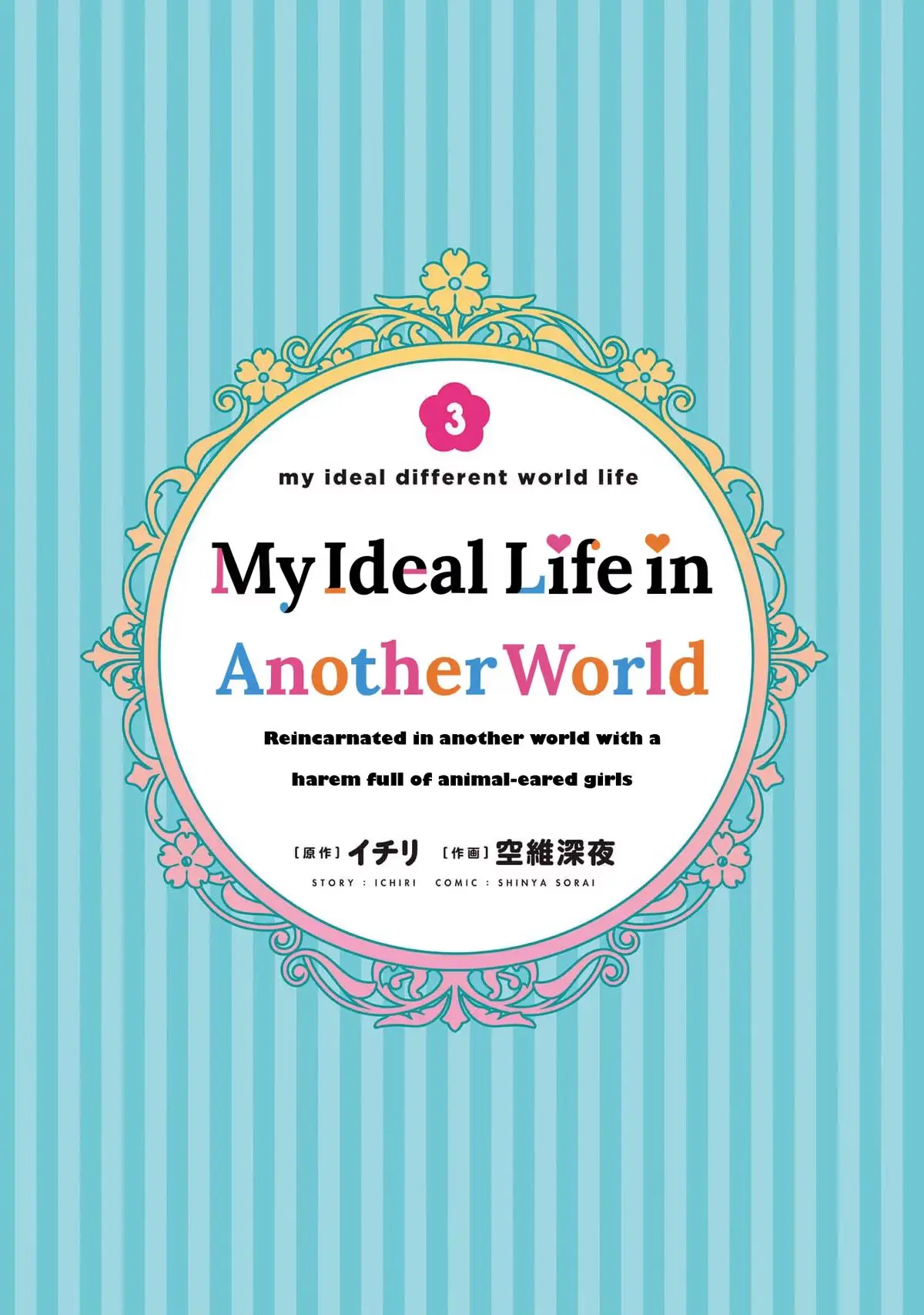 My Ideal Different World Life Chapter 12 page 3 - 