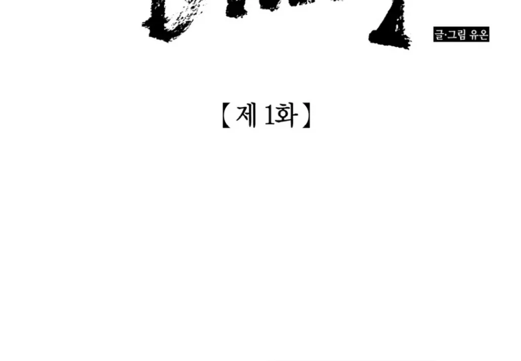 Read My Idol Diary chapter 1 image 13 on Lezhin