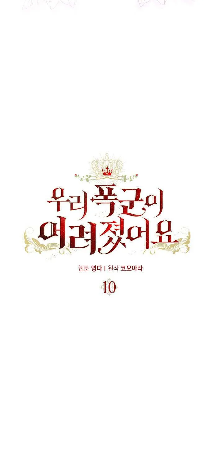 Read My Little Tyrant chapter 10 image 6 on Lezhin