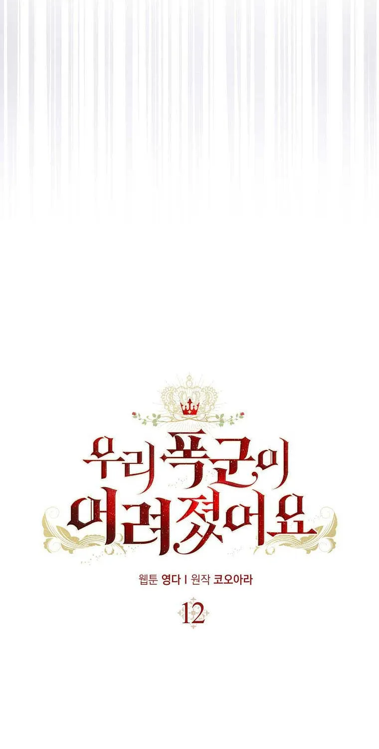 Read My Little Tyrant chapter 12 image 28 on Lezhin