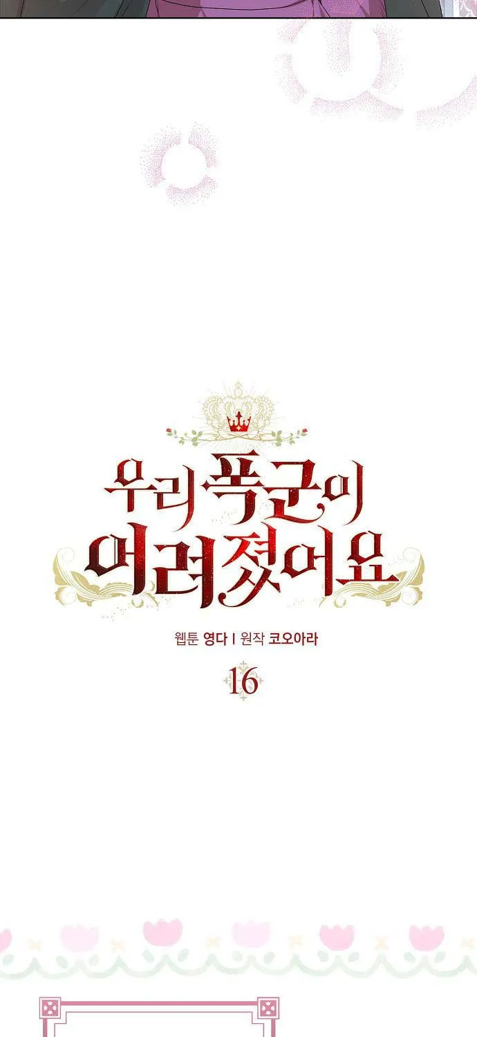 Read My Little Tyrant chapter 16 image 4 on Lezhin