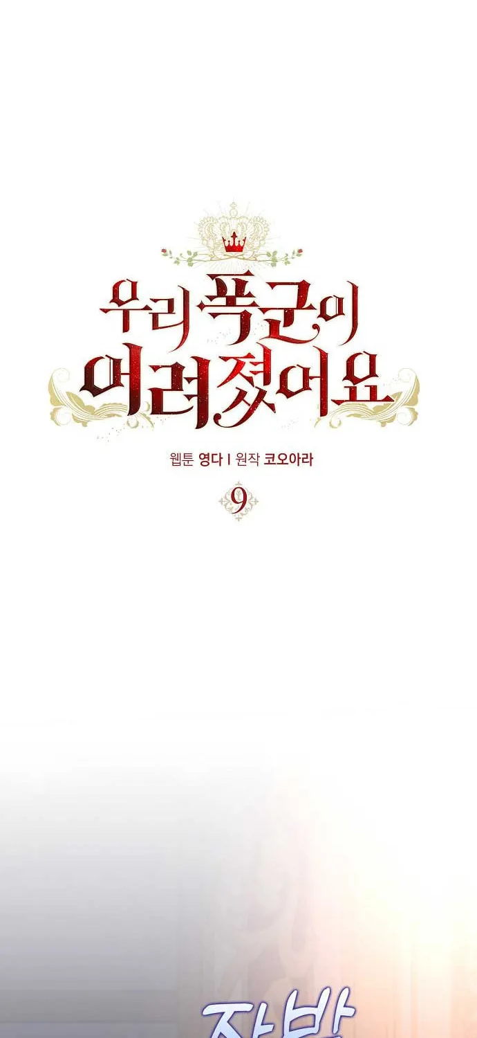 Read My Little Tyrant chapter 9 image 25 on Lezhin
