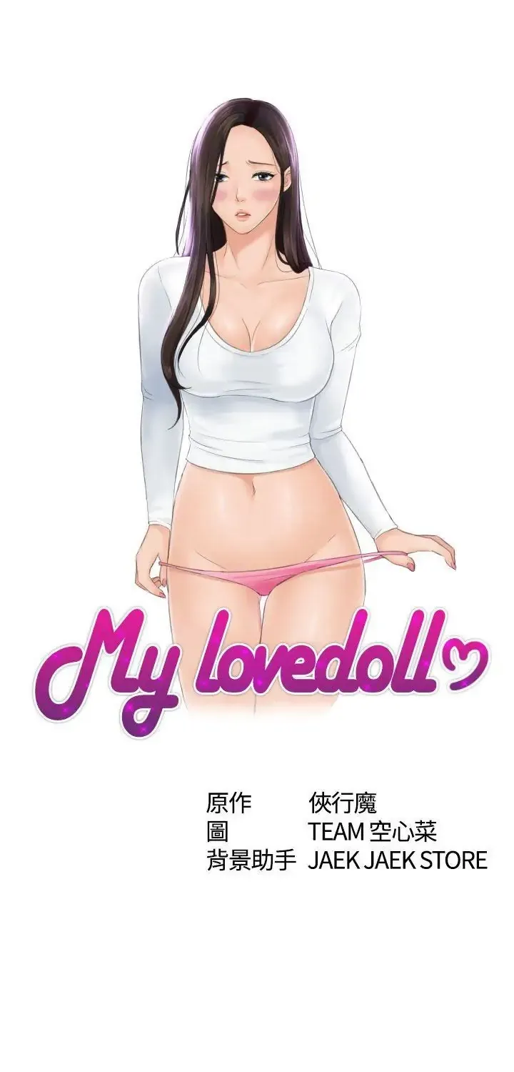 Read My Love Doll chapter 1 image 20 on Lezhin