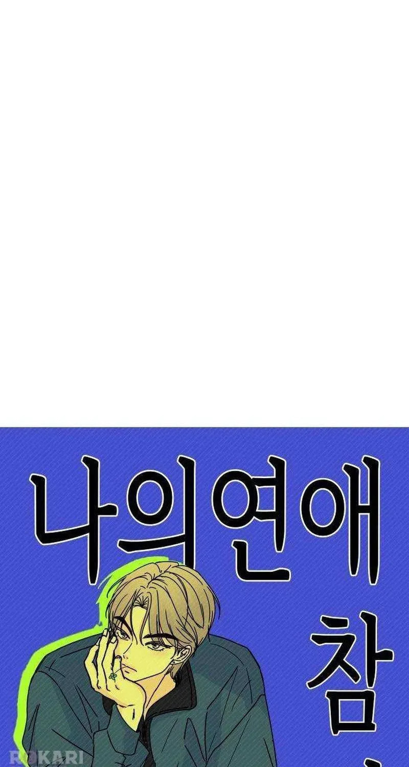Read My Love Interferer chapter 10 image 27 on Lezhin