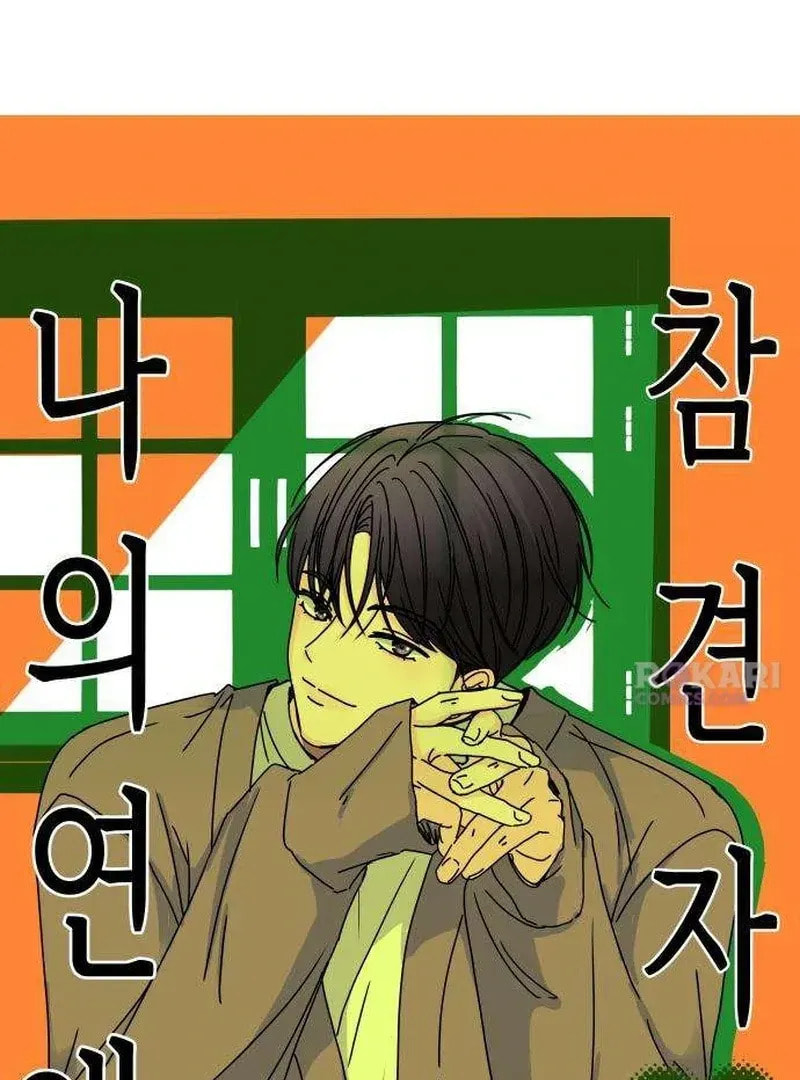 Read My Love Interferer chapter 12 image 30 on Lezhin