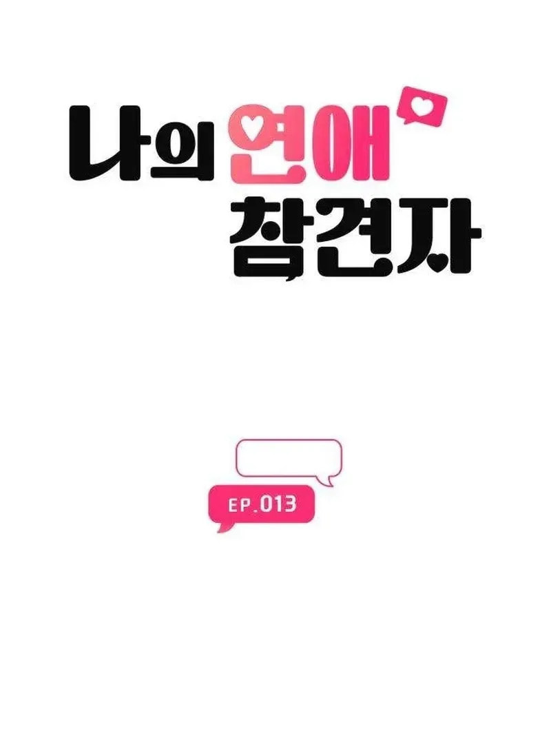 Read My Love Interferer chapter 13 image 25 on Lezhin