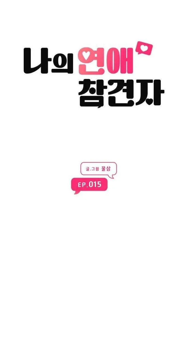 Read My Love Interferer chapter 15 image 37 on Lezhin