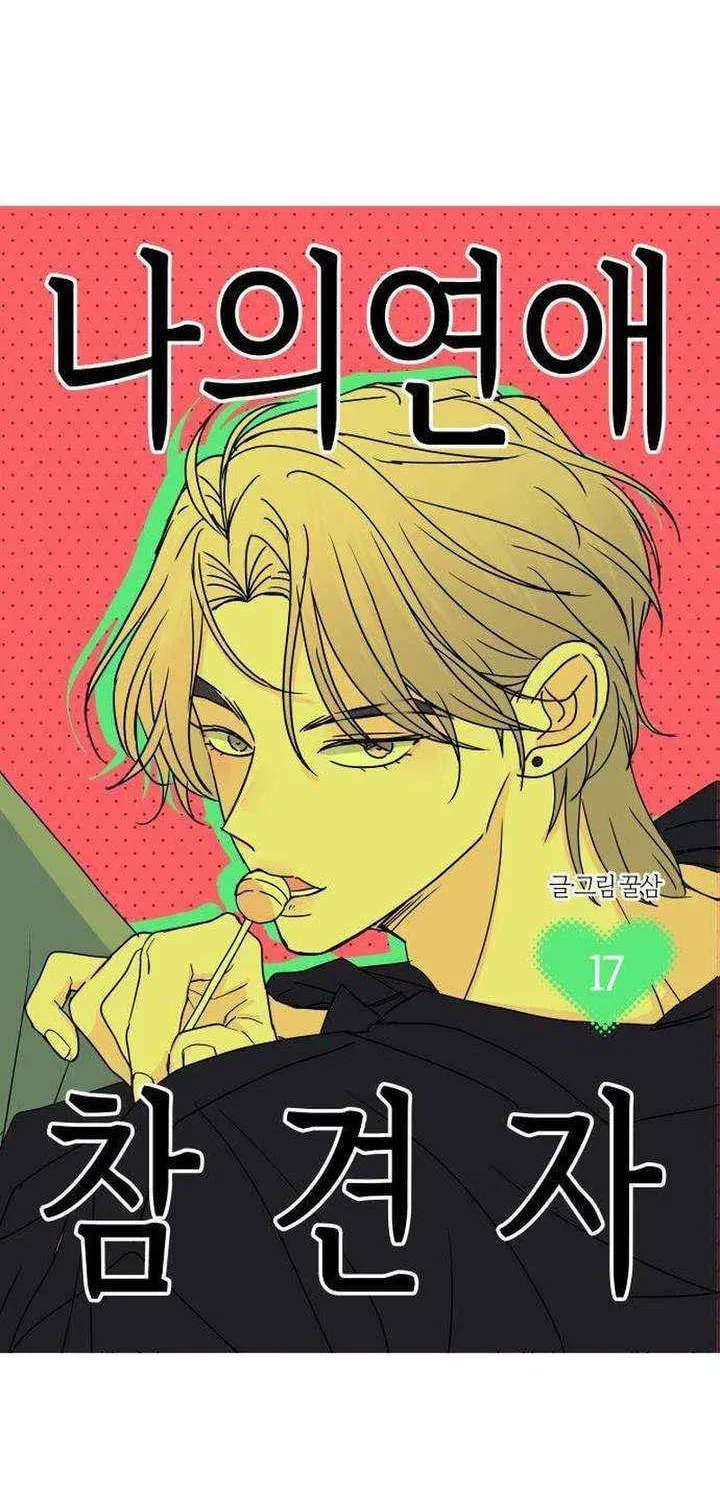 Read My Love Interferer chapter 17 image 25 on Lezhin