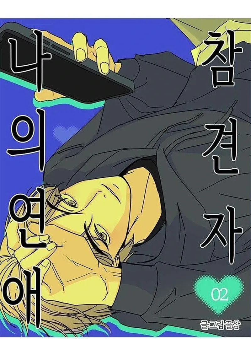 Read My Love Interferer chapter 2 image 54 on Lezhin