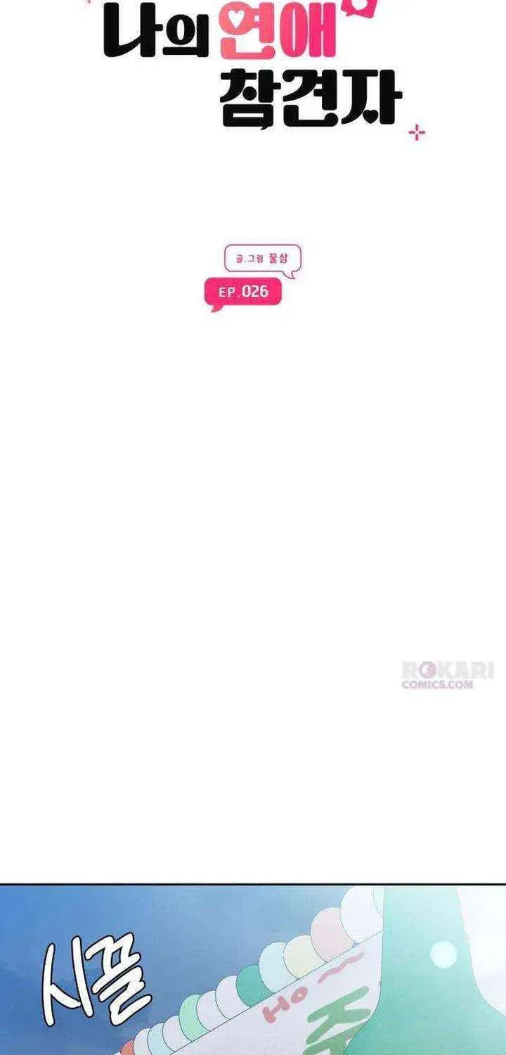 Read My Love Interferer chapter 26 image 19 on Lezhin