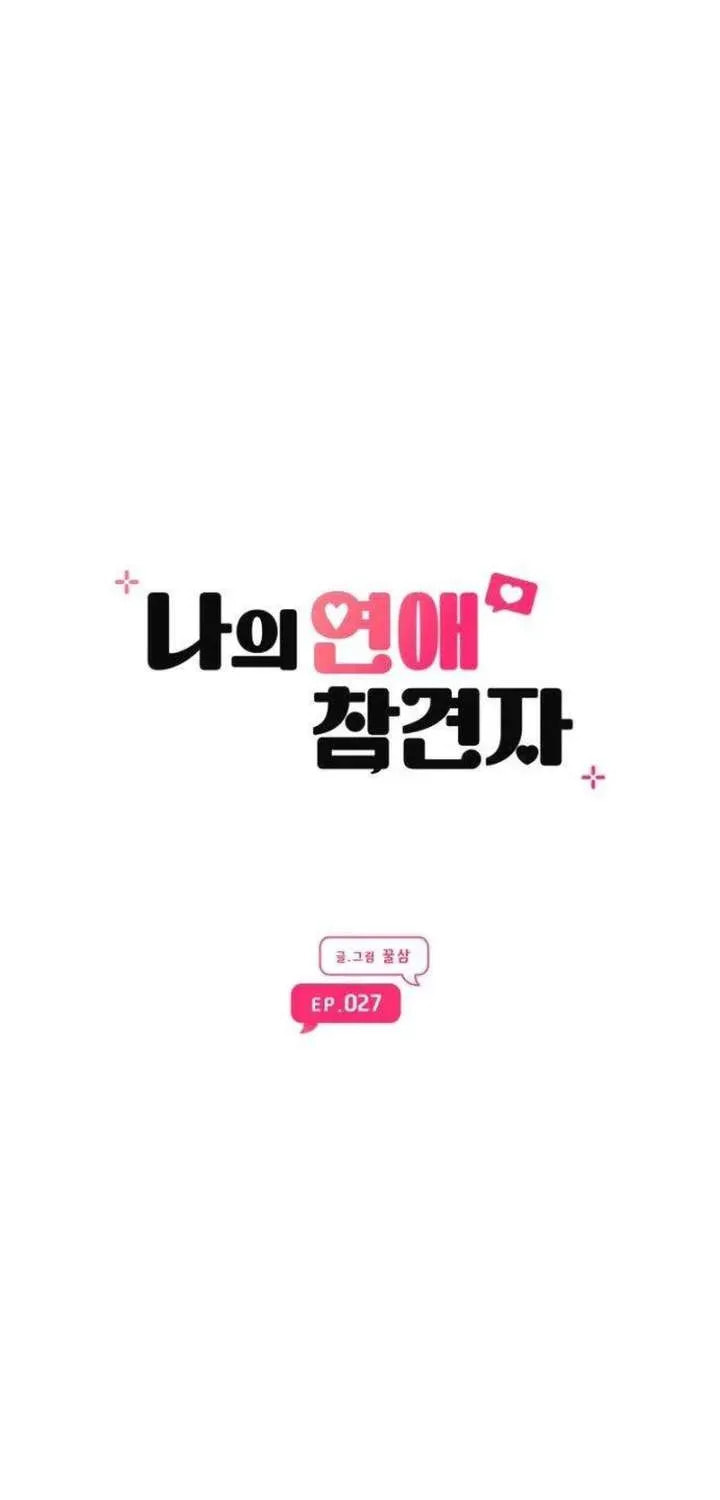 Read My Love Interferer chapter 27 image 35 on Lezhin