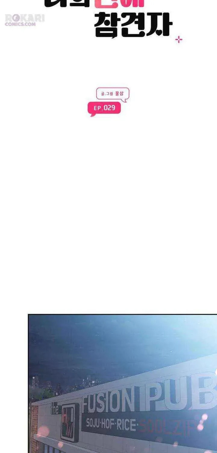 Read My Love Interferer chapter 29 image 19 on Lezhin