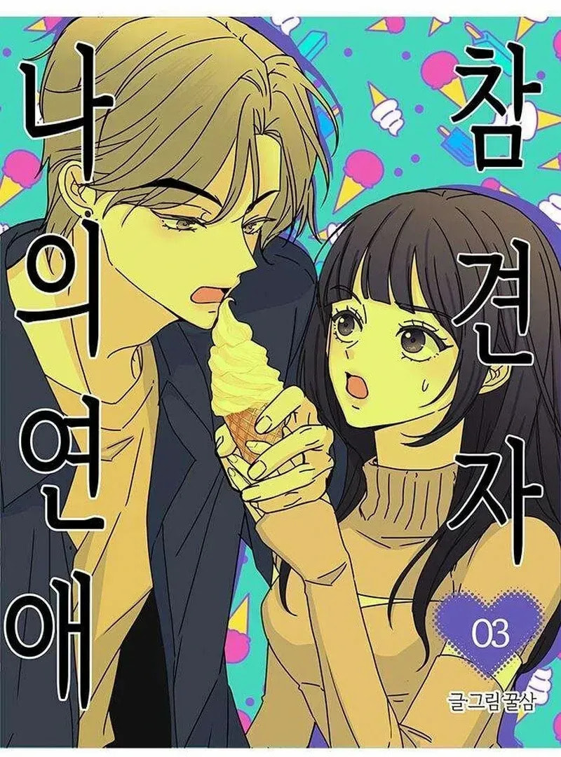 Read My Love Interferer chapter 3 image 43 on Lezhin
