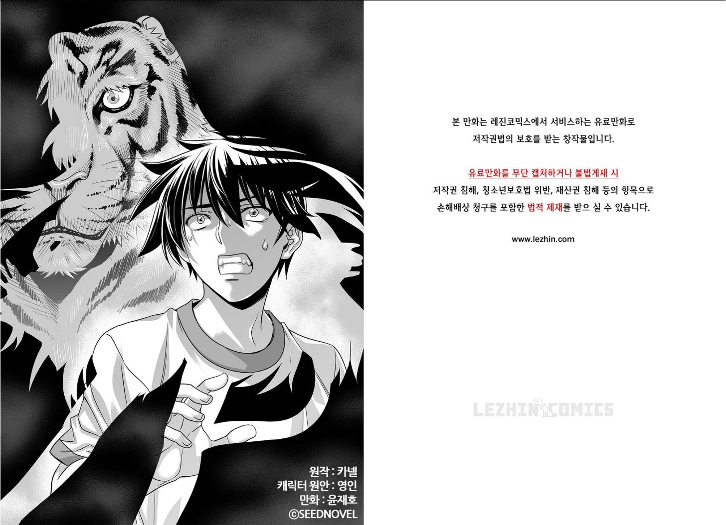 Read My Love Tiger chapter 1.1 image 1 on Lezhin