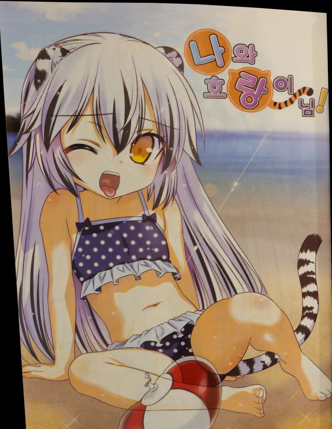Read My Love Tiger chapter 347 image 30 on Lezhin