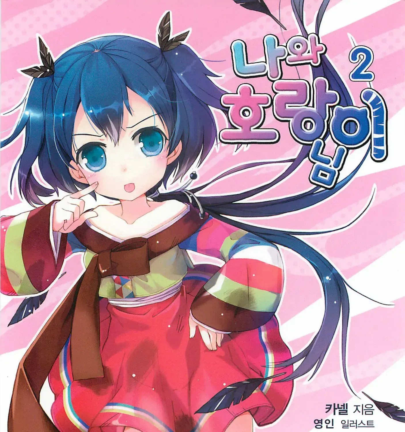 Read My Love Tiger chapter 358 image 30 on Lezhin