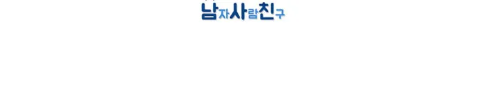 My Male Friend Chapter 45 page 18 - 