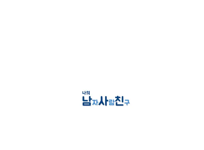 My Male Friend Chapter 50 page 20 - 