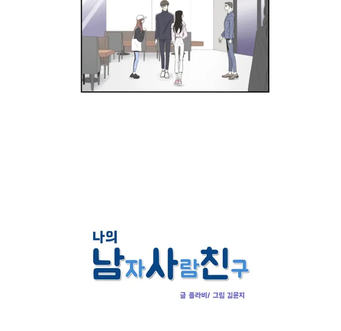 My Male Friend Chapter 51 page 4 - 
