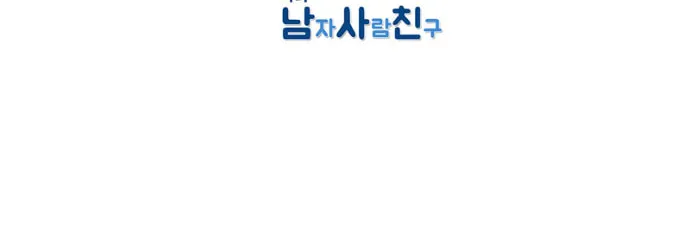 My Male Friend Chapter 57 page 18 - 